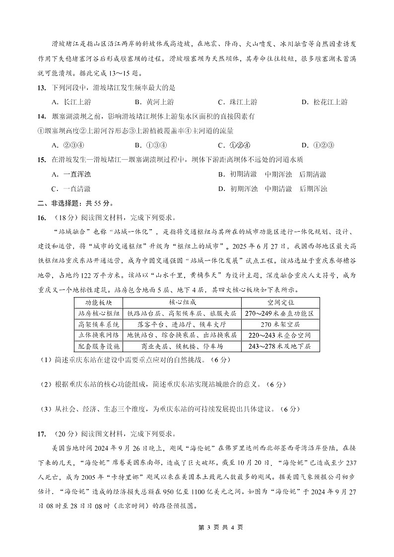 重庆市第一中学2025-2026学年高三上学期10月月考地理试卷第3页
