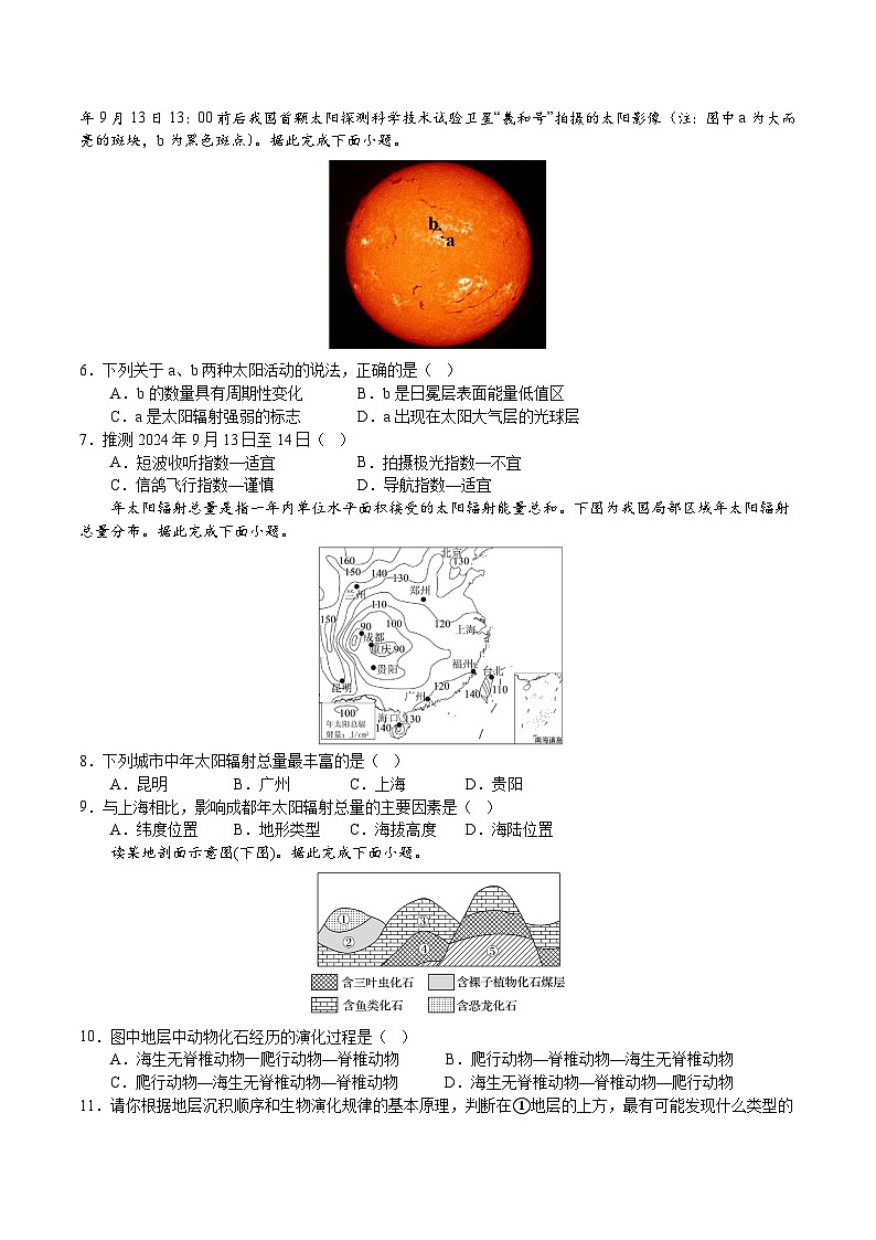广东省多校联考2025-2026学年高一上学期10月阶段联考试题  地理第2页