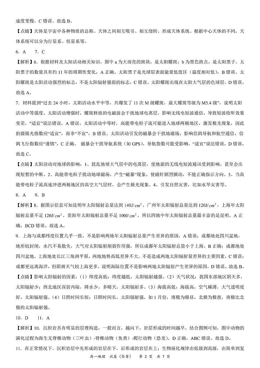 广东省多校联考2025-2026学年高一上学期10月阶段联考地理答案（PDF版）第2页