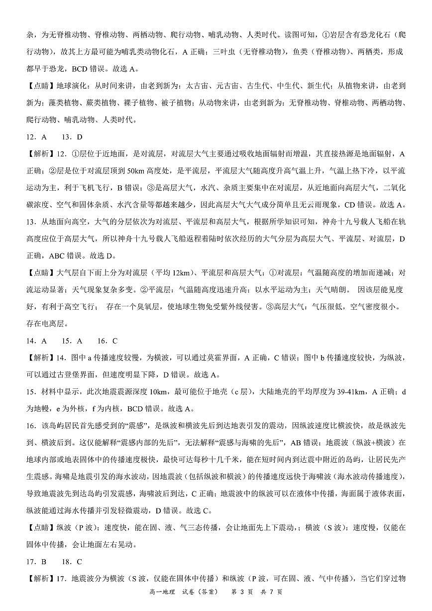 广东省多校联考2025-2026学年高一上学期10月阶段联考地理答案（PDF版）第3页