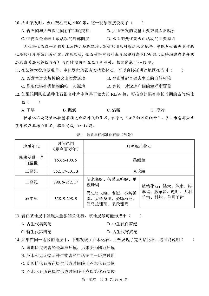 广西壮族自治区“贵百河”2025-2026学年高一上学期10月月考地理试题（PDF版附解析）第3页