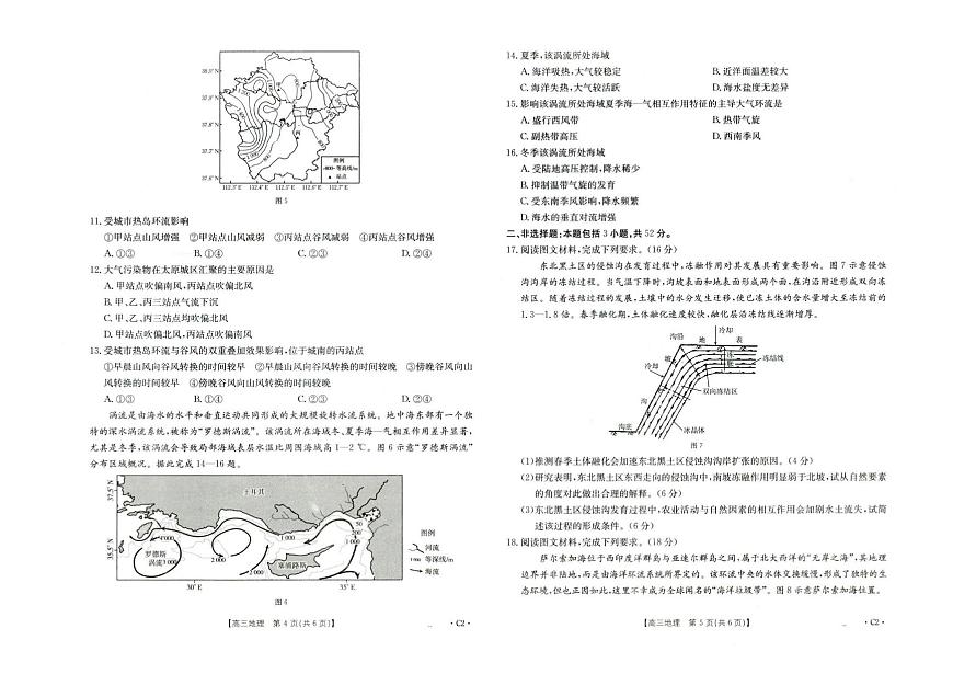 河北省十六校联考2026届高三上学期10月份联考地理试题（PDF版附答案）第3页