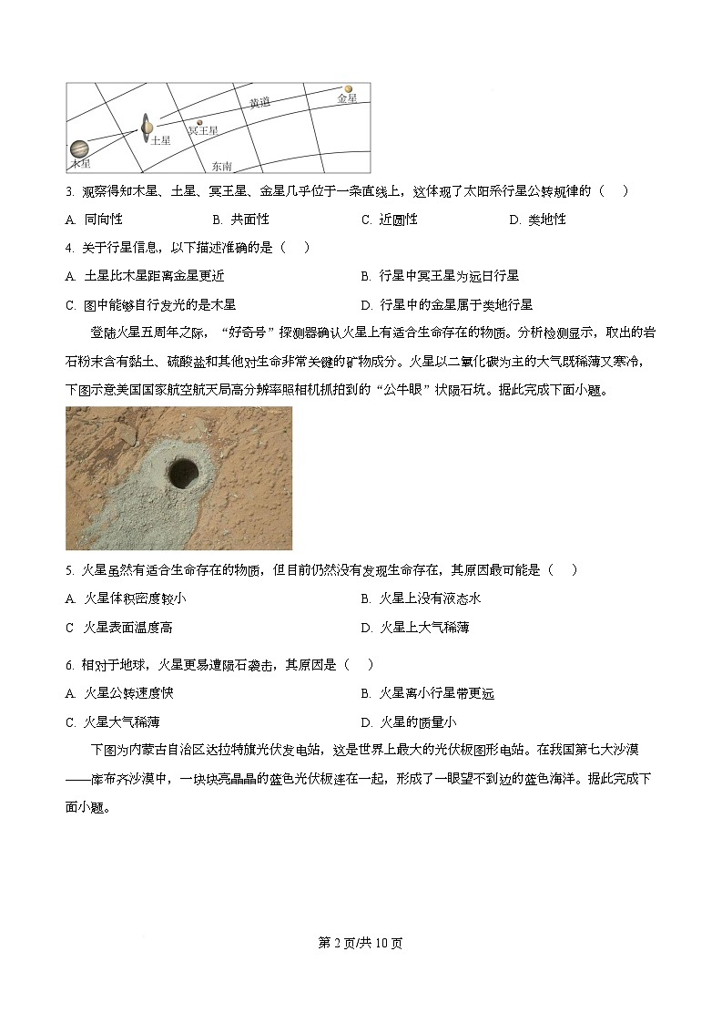 重庆市育才中学校2025-2026学年高一上学期10月考试地理试题  Word版无答案第2页