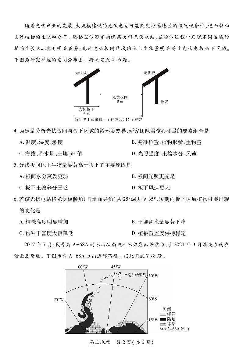 江西省上进联考2026届高三10月一轮复习阶段检测地理（无答案解析）第2页