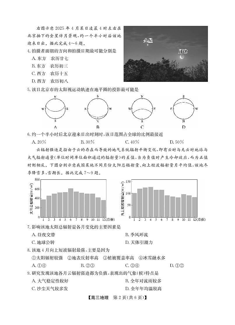 2025年“江南十校”新高三第一次综合素质检测地理(A)（无答案解析）第2页