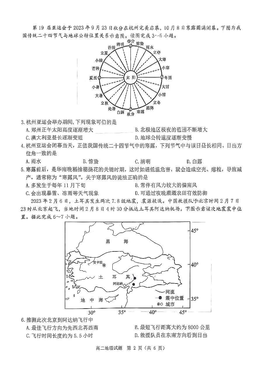 2023-2024学年度第一学期期中考试高二地理试题第2页