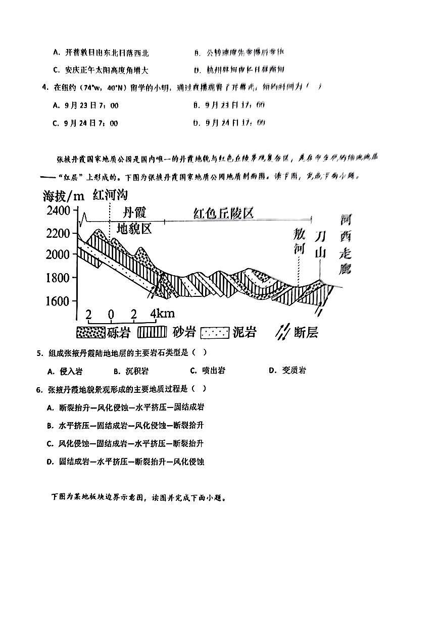 安徽省安庆市第一中学2023-2024学年高二上学期第二次阶段性学业质量检测地理试题（含答案）试卷第2页