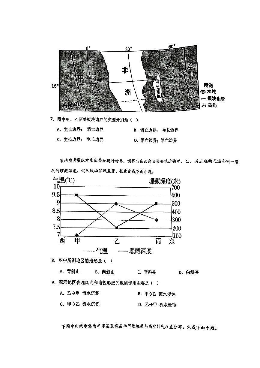 安徽省安庆市第一中学2023-2024学年高二上学期第二次阶段性学业质量检测地理试题（含答案）试卷第3页
