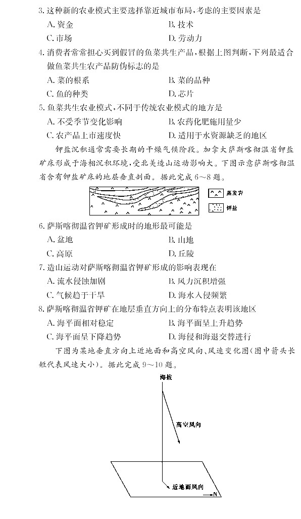 地理｜湖南省长沙市长郡中学2024届第一学期高二阶段性检测地理试卷及答案试卷第2页