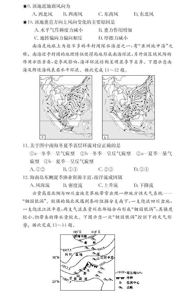 地理｜湖南省长沙市长郡中学2024届第一学期高二阶段性检测地理试卷及答案试卷第3页