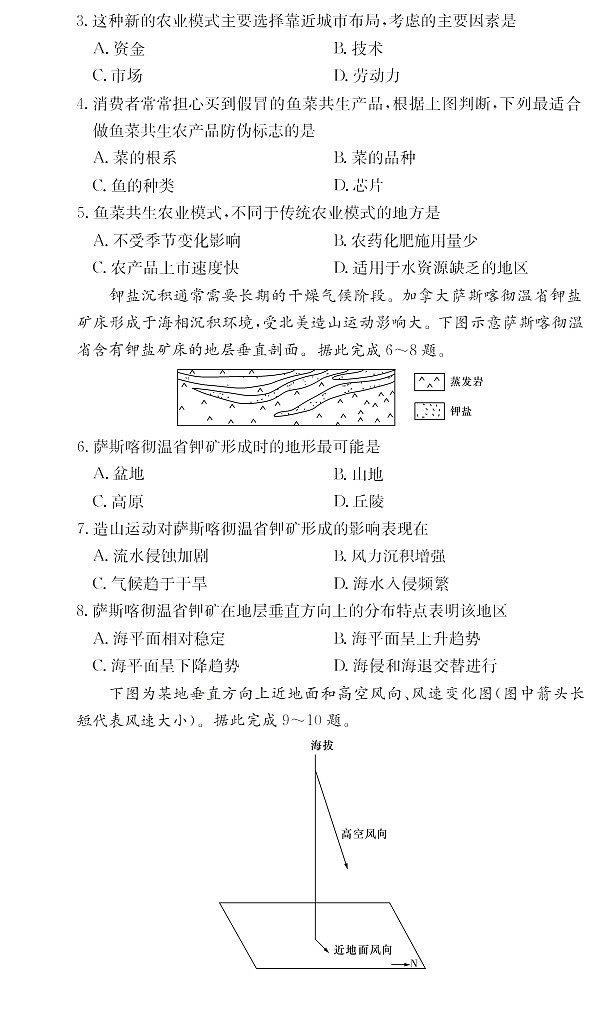 湖南省长沙市长郡中学2023-2024学年度第一学期高二阶段性检测 地理试卷第2页