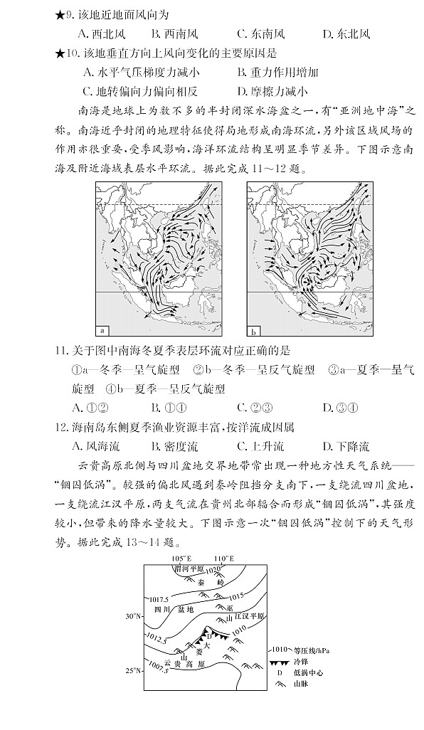 湖南省长沙市长郡中学2023-2024学年度第一学期高二阶段性检测 地理试卷第3页