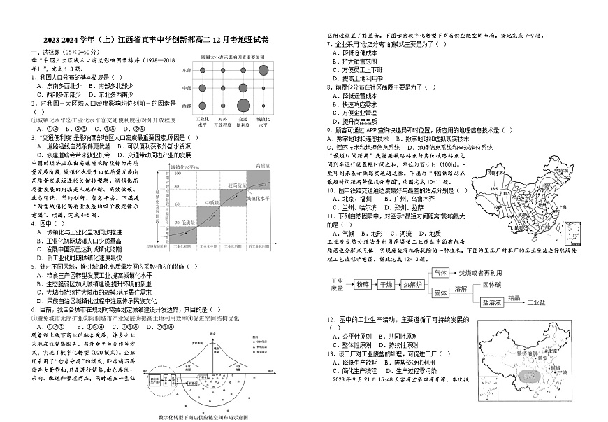 江西省宜春市宜丰中学2023-2024学年高二上学期12月月考试题 地理第1页