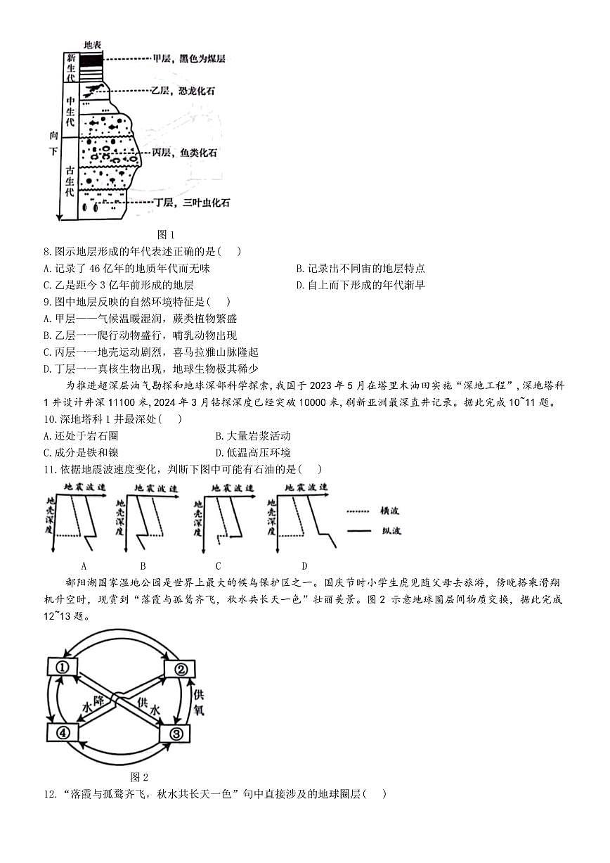 福建省福宁古五校教学联合体2024-2025学年高一上学期期中地理试题(无答案)第2页