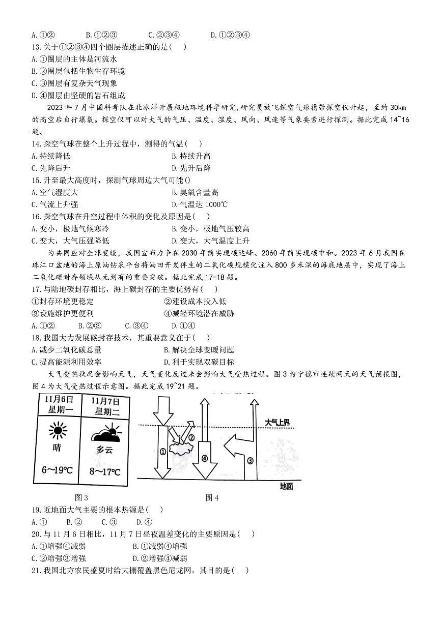 福建省福宁古五校教学联合体2024-2025学年高一上学期期中地理试题(无答案)第3页