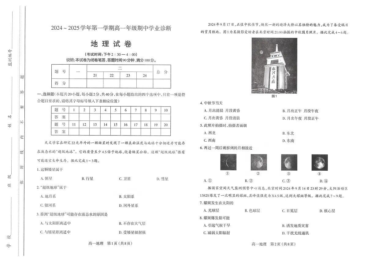 山西省太原市2024-2025学年高一上学期11月期中考试地理试题含答案第1页