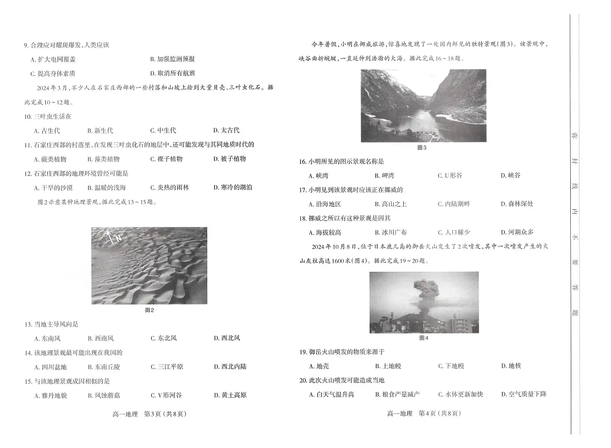 山西省太原市2024-2025学年高一上学期11月期中考试地理试题含答案第2页