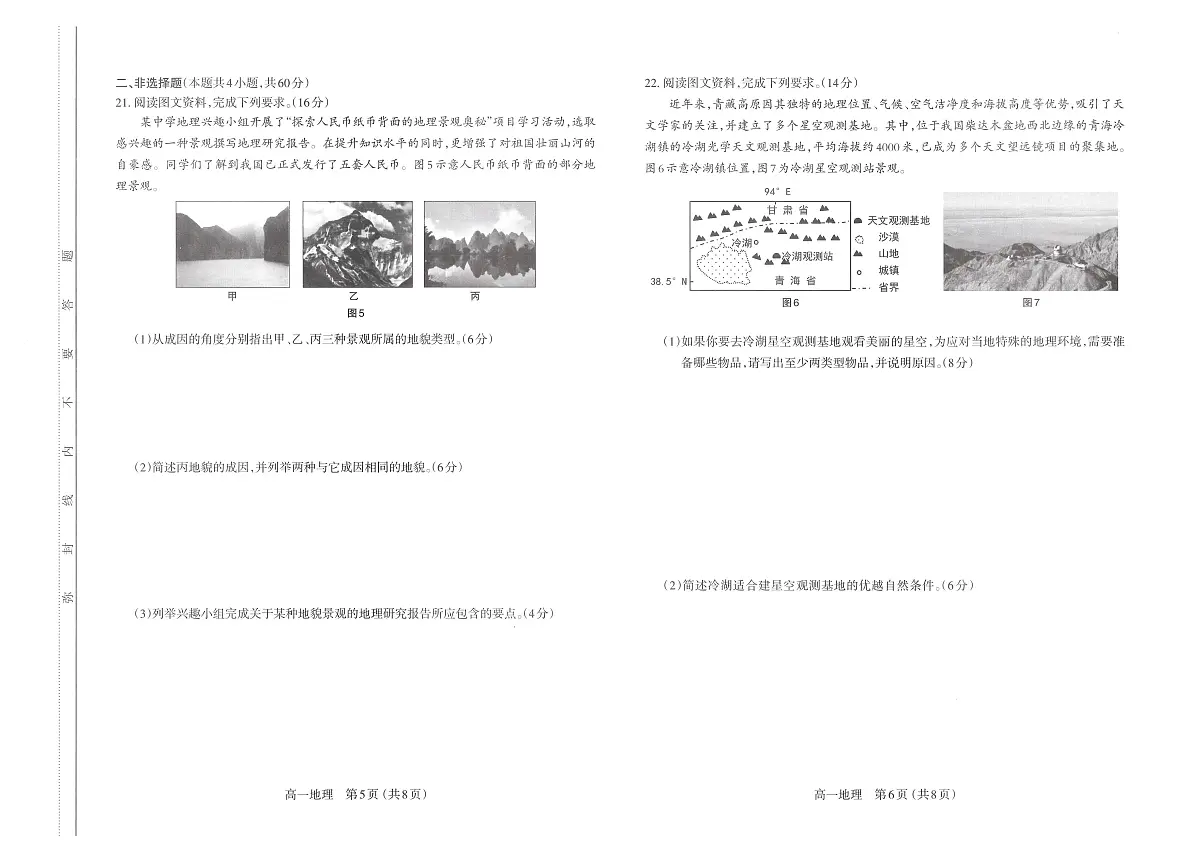 山西省太原市2024-2025学年高一上学期11月期中考试地理试题含答案第3页
