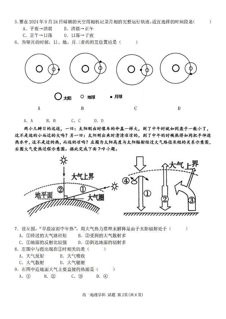浙江省温州新力量联盟2024-2025学年高一上学期期中联考地理学科试题(含答案)第2页