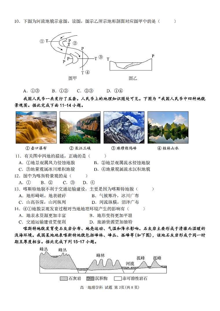 浙江省温州新力量联盟2024-2025学年高一上学期期中联考地理学科试题(含答案)第3页