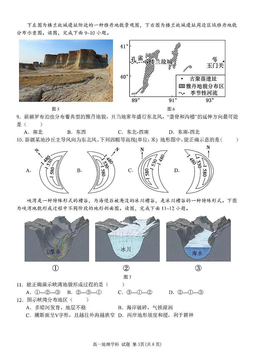 浙江省嘉兴八校2024-2025学年第一学期高一期中地理卷含答案第3页