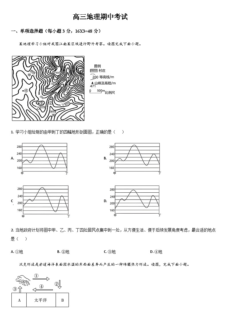 吉林省通化市梅河口市第五中学2025-2026学年高三上学期10月期中地理试题（含答案）第1页
