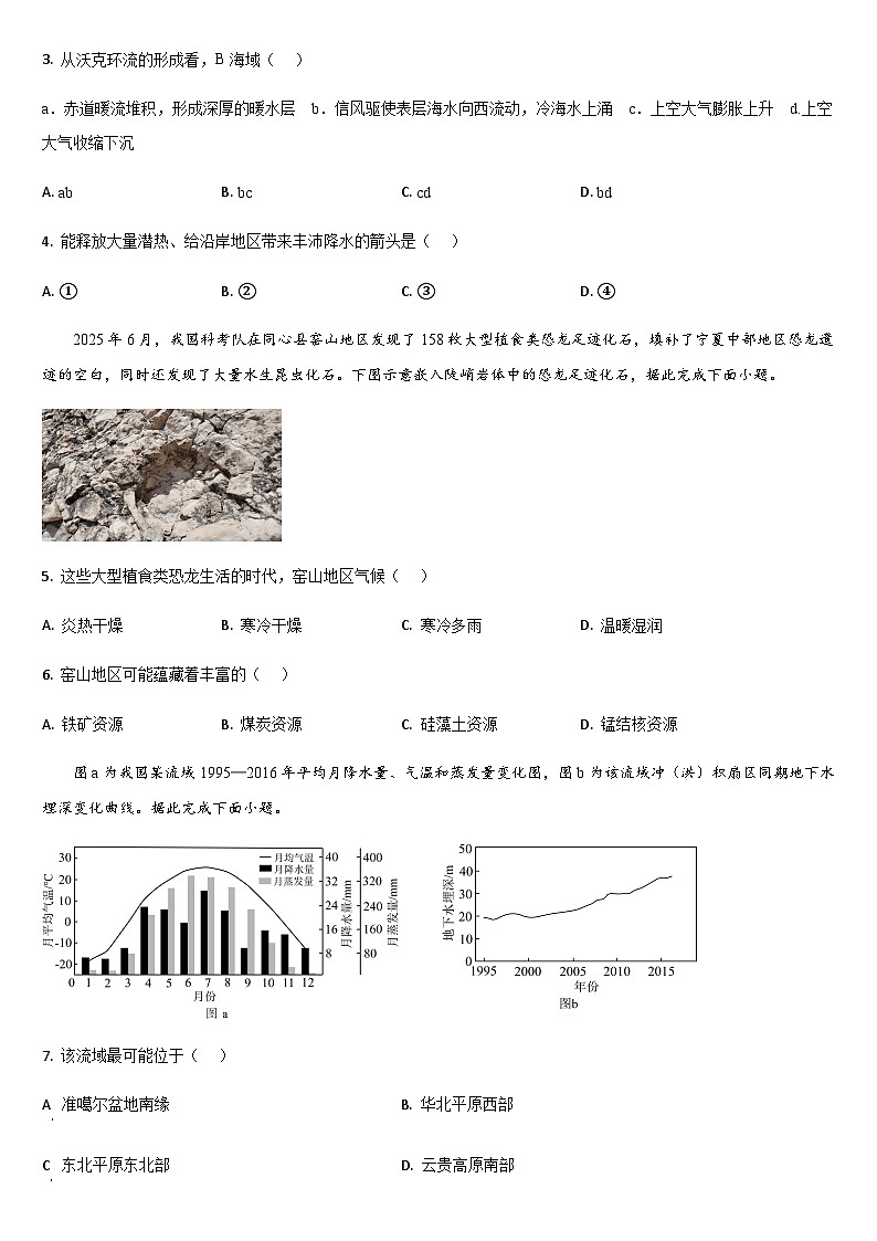 吉林省通化市梅河口市第五中学2025-2026学年高三上学期10月期中地理试题（含答案）第2页