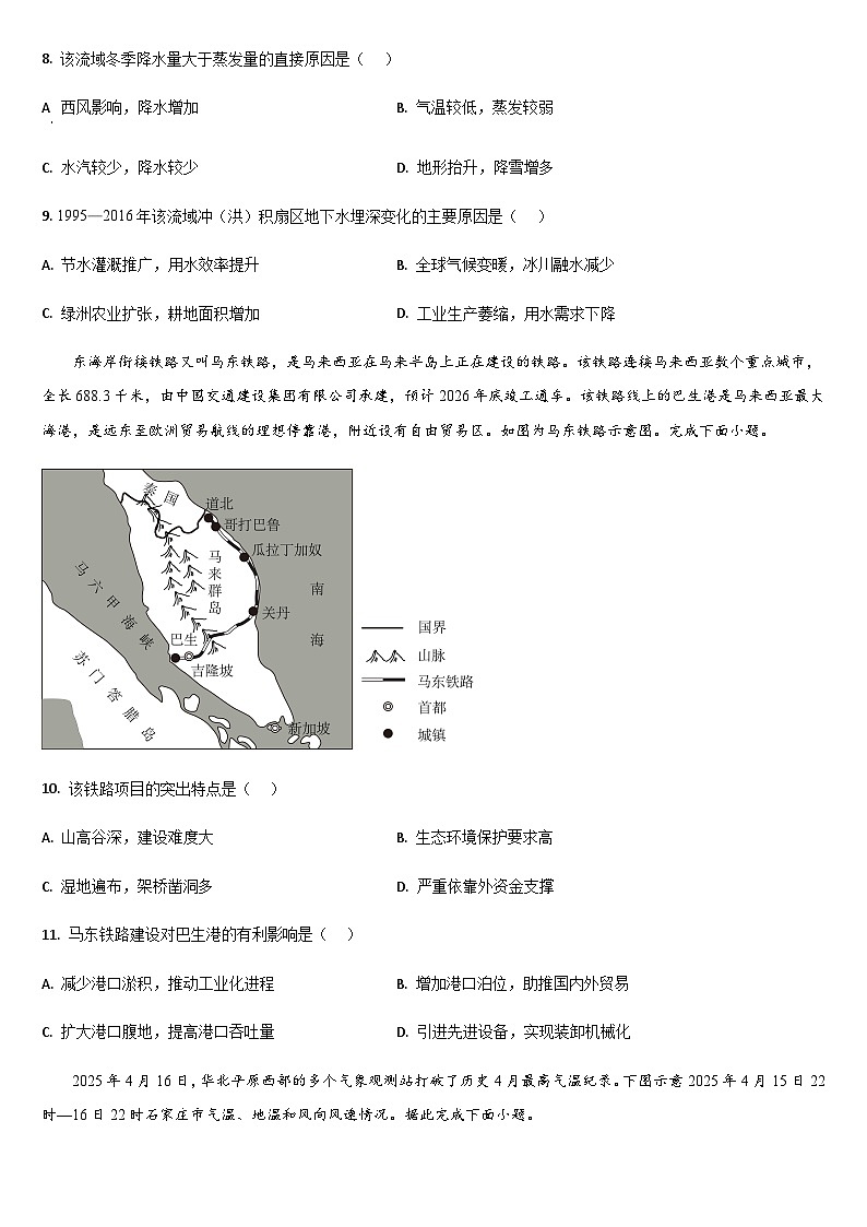 吉林省通化市梅河口市第五中学2025-2026学年高三上学期10月期中地理试题（含答案）第3页