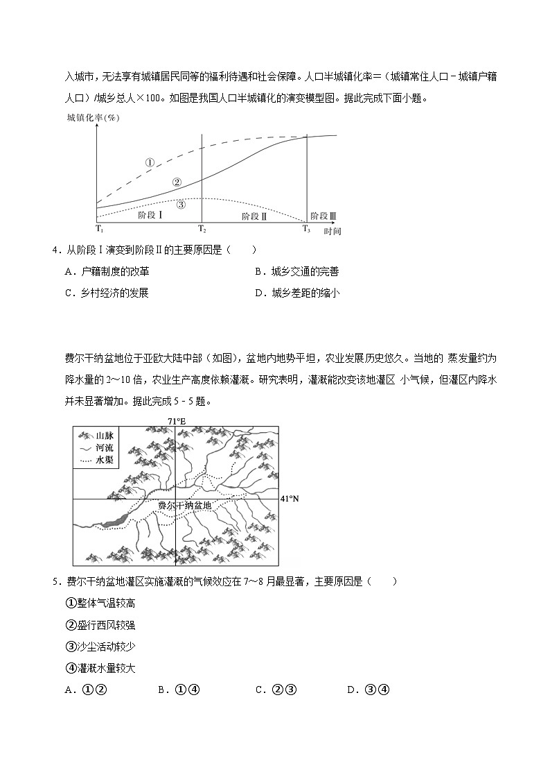 湖南省岳阳市临湘市2024-2025学年高一上学期9月月考地理试题第3页