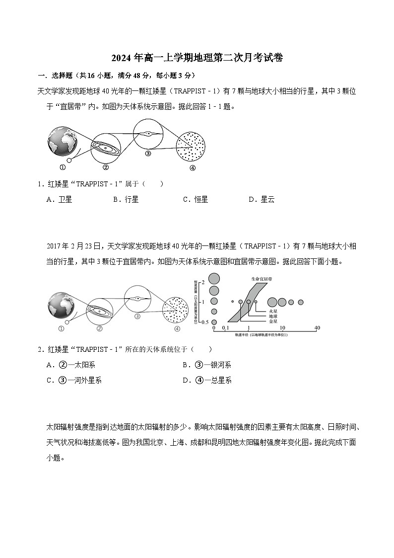 湖南省岳阳市临湘市2024-2025学年高一上学期10月月考地理试题第1页