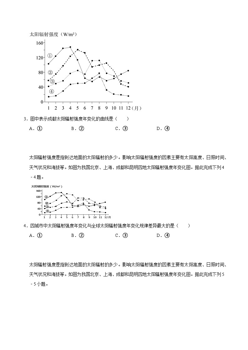 湖南省岳阳市临湘市2024-2025学年高一上学期10月月考地理试题第2页