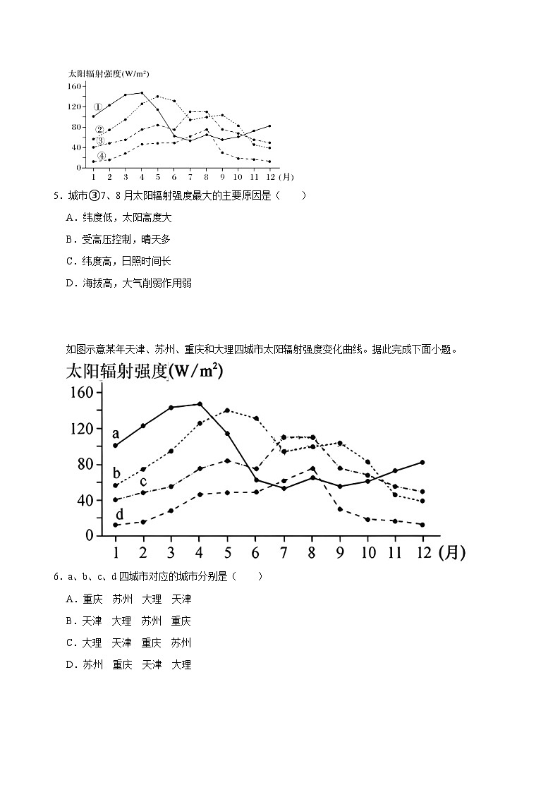 湖南省岳阳市临湘市2024-2025学年高一上学期10月月考地理试题第3页