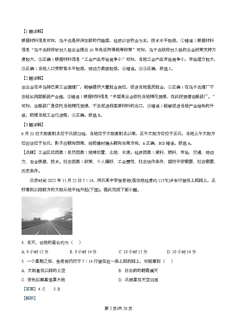 四川省成都市石室中学2025-2026学年高二上学期10月月考地理试题 Word版含解析第2页
