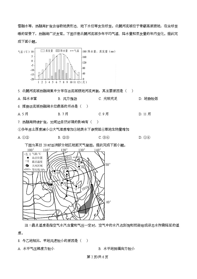 四川省合江县马街中学2026届高三上学期期中考试地理试题（原卷版）第2页