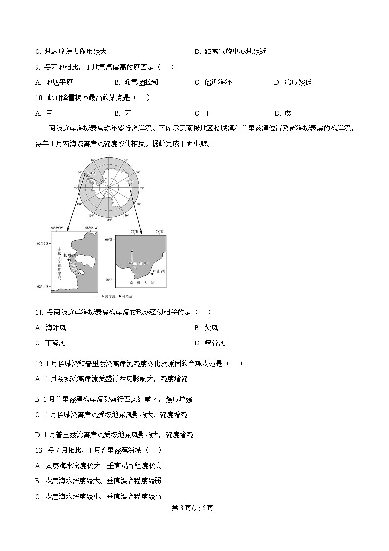 四川省合江县马街中学2026届高三上学期期中考试地理试题（原卷版）第3页
