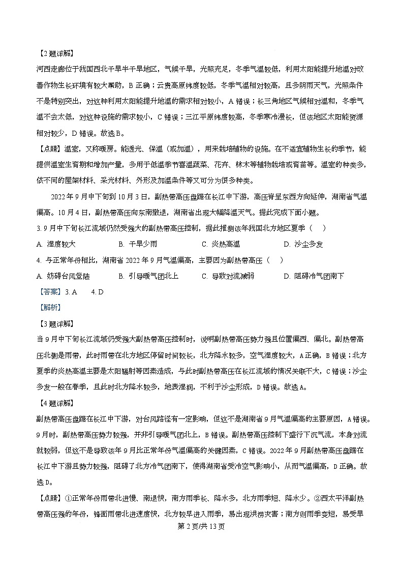 四川省合江县马街中学2026届高三上学期期中考试地理试题 Word版含解析第2页