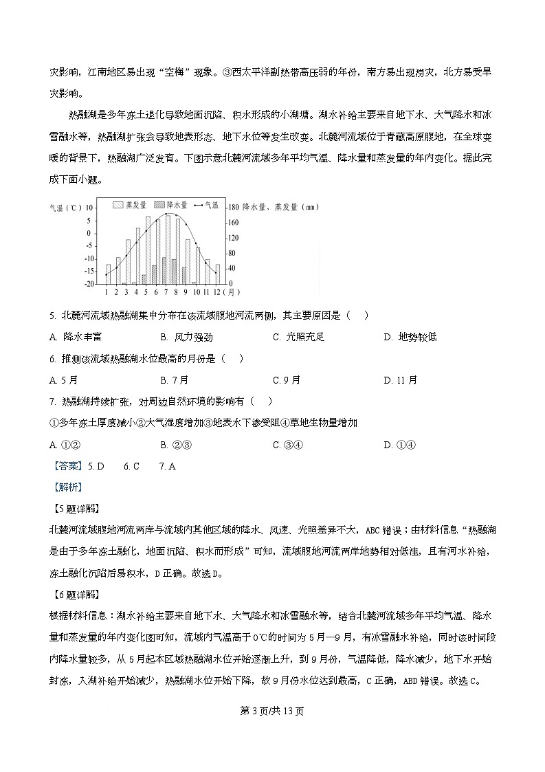 四川省合江县马街中学2026届高三上学期期中考试地理试题 Word版含解析第3页