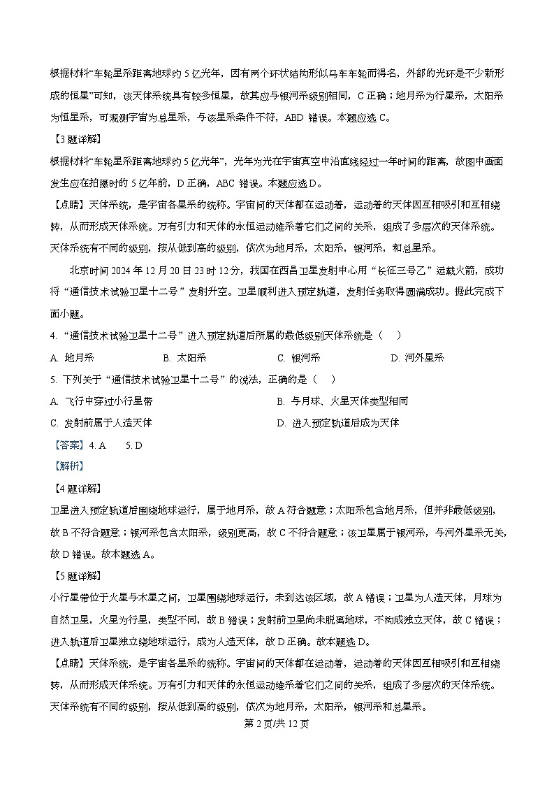 四川省阆中中学2025-2026学年高一上学期10月月考地理试卷 Word版含解析第2页