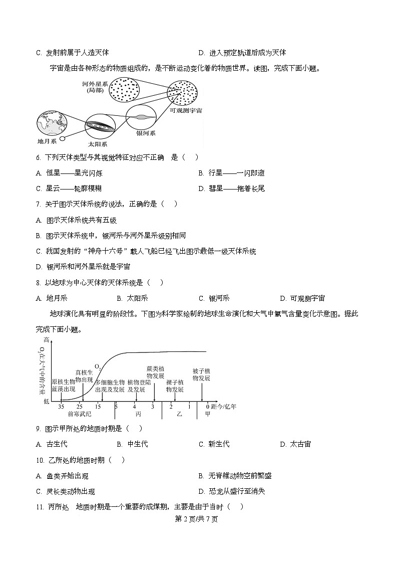 四川省阆中中学2025-2026学年高一上学期10月月考地理试卷（原卷版）第2页