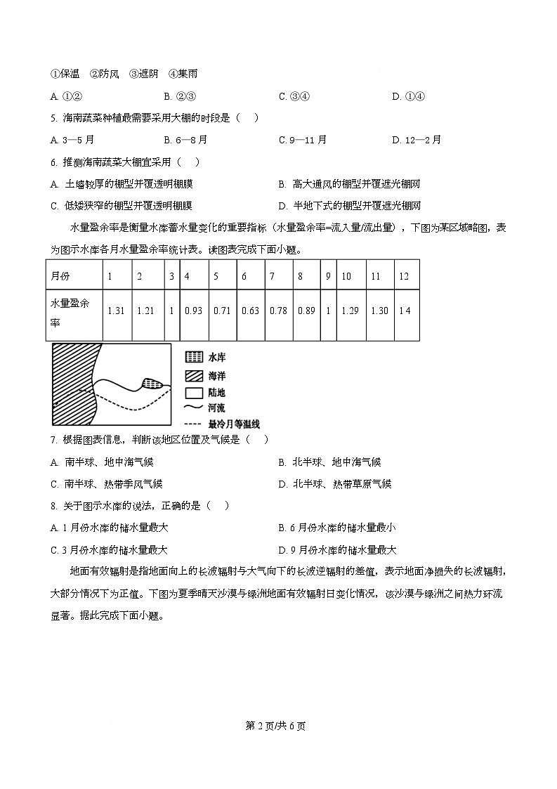 四川省乐山第一中学2026届高三上学期10月月考地理试题（原卷版）第2页