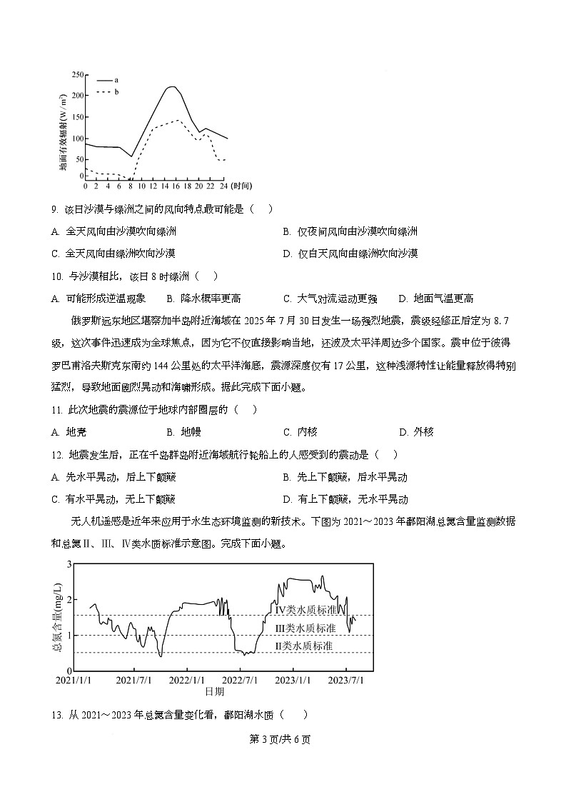 四川省乐山第一中学2026届高三上学期10月月考地理试题（原卷版）第3页