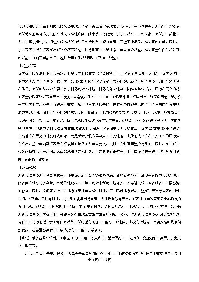 四川省乐山第一中学2026届高三上学期10月月考地理试题 Word版含解析第2页