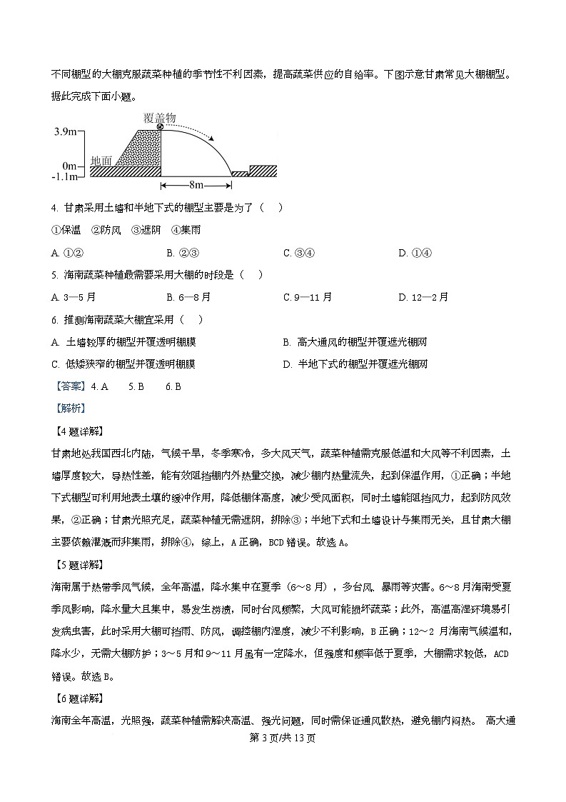 四川省乐山第一中学2026届高三上学期10月月考地理试题 Word版含解析第3页