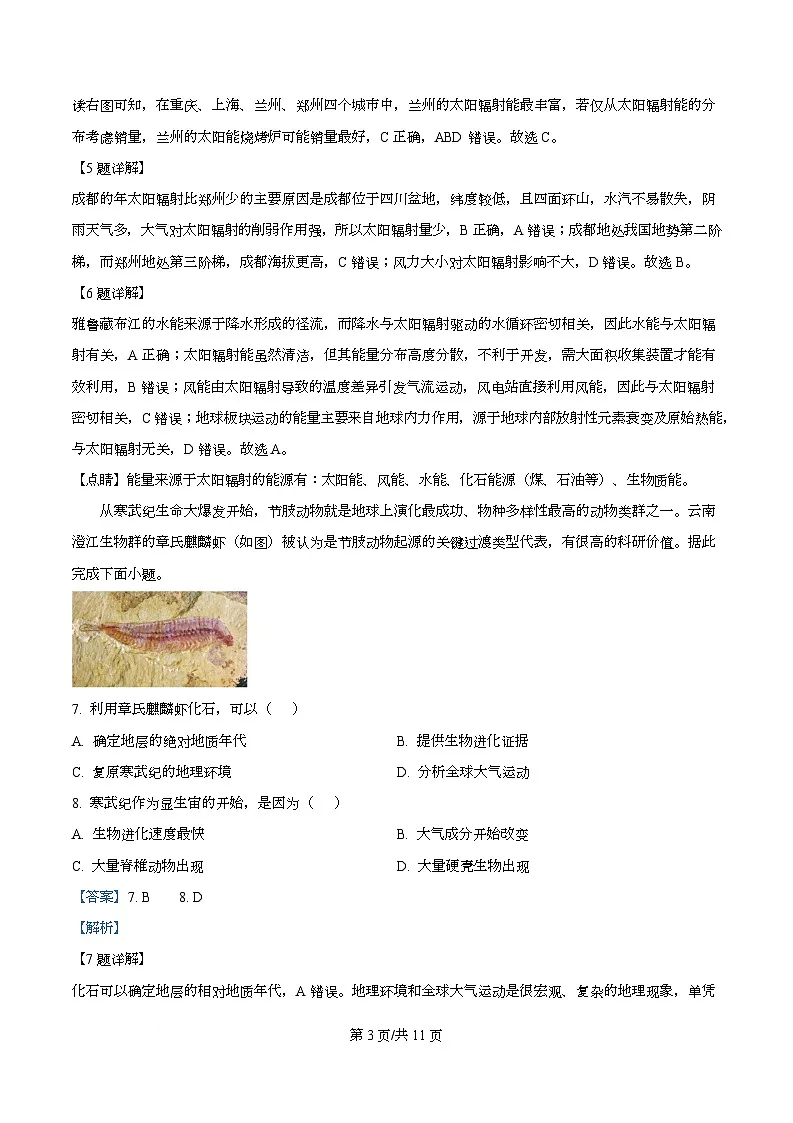四川省泸县第五中学2025-2026学年高一上学期10月月考地理试题 Word版含解析第3页