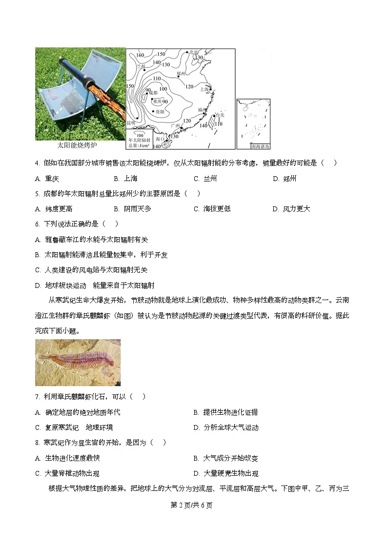 四川省泸县第五中学2025-2026学年高一上学期10月月考地理试题（原卷版）第2页