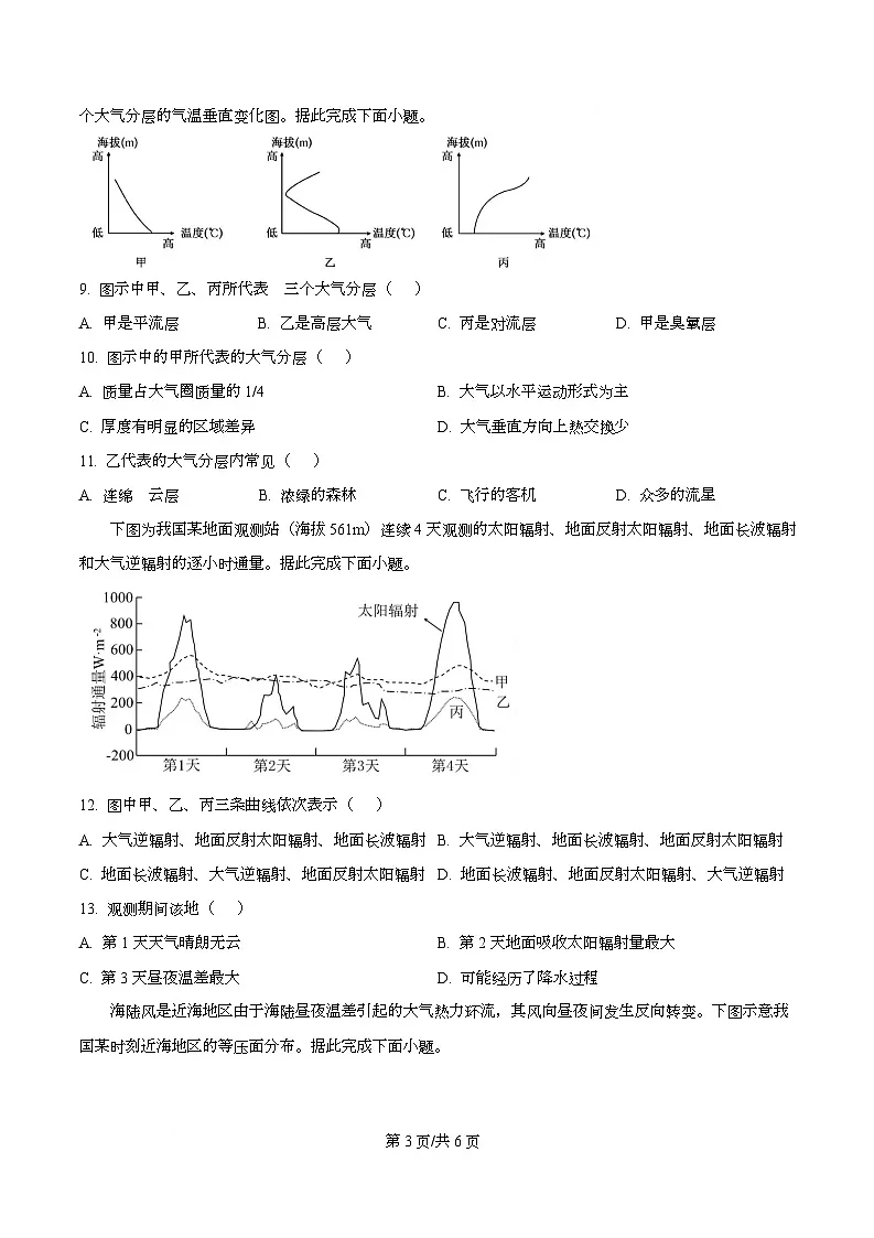 四川省泸县第五中学2025-2026学年高一上学期10月月考地理试题（原卷版）第3页