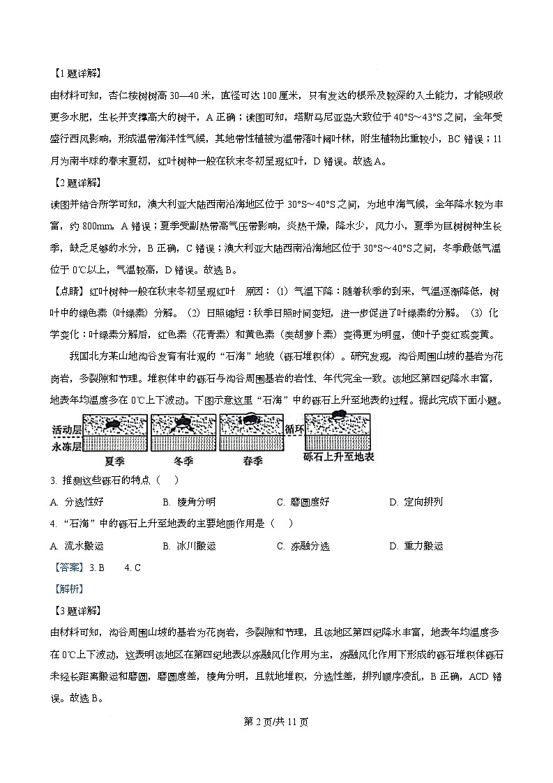 四川省绵阳南山中学2026届高三上学期10月月考（绵阳一诊热身考试）地理试题 Word版含解析第2页