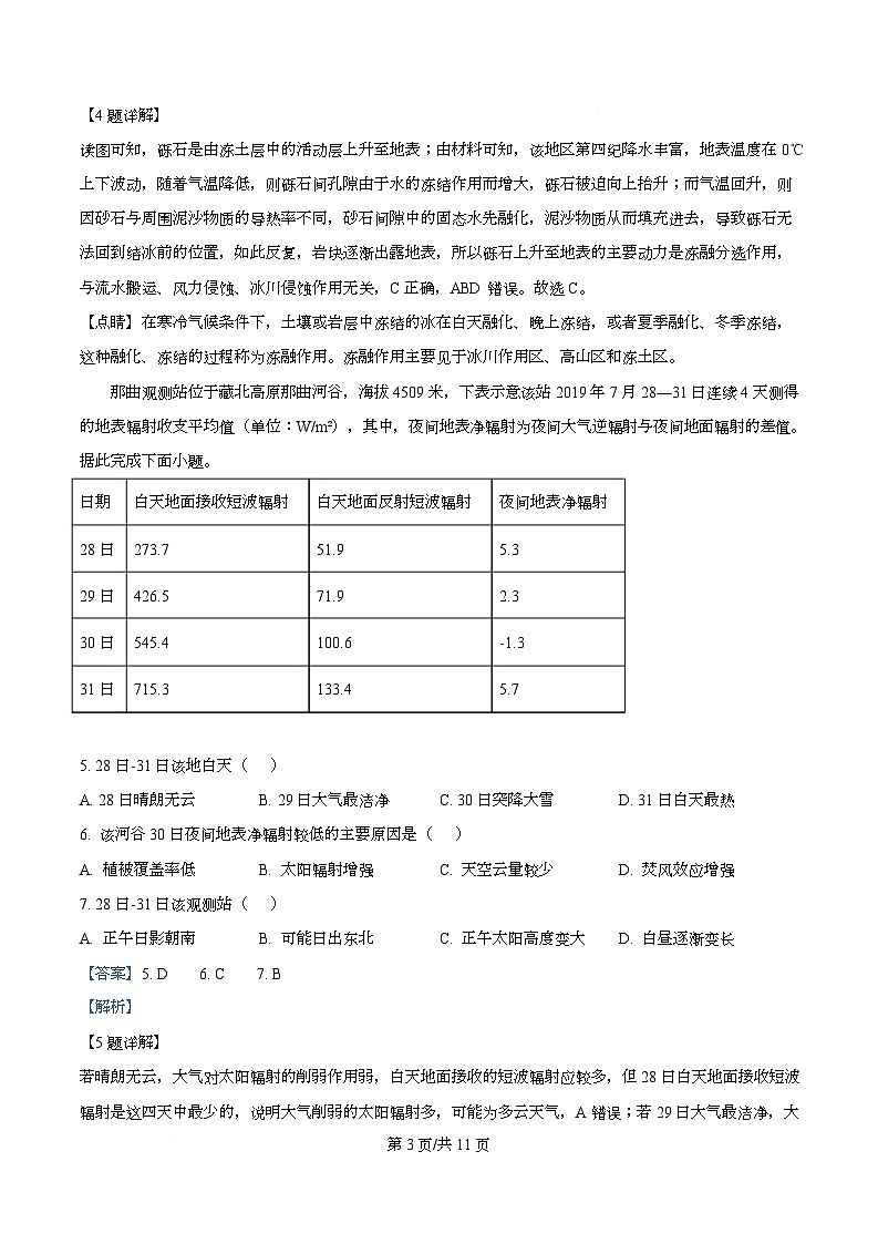 四川省绵阳南山中学2026届高三上学期10月月考（绵阳一诊热身考试）地理试题 Word版含解析第3页