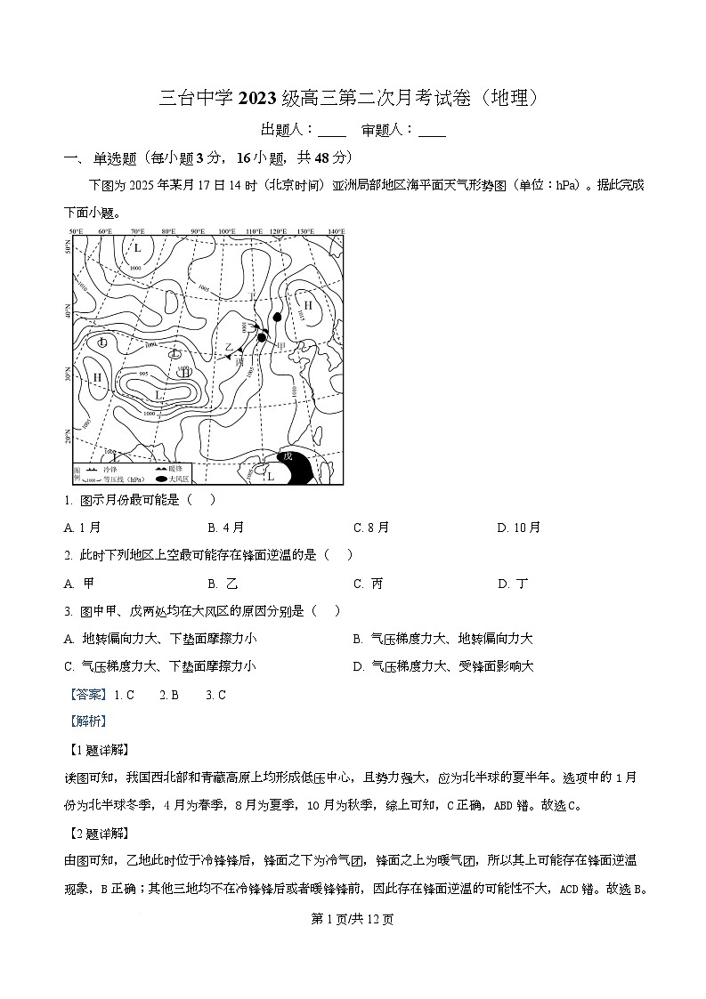 四川省绵阳市三台中学2026届高三上学期10月月考地理试题 Word版含解析第1页