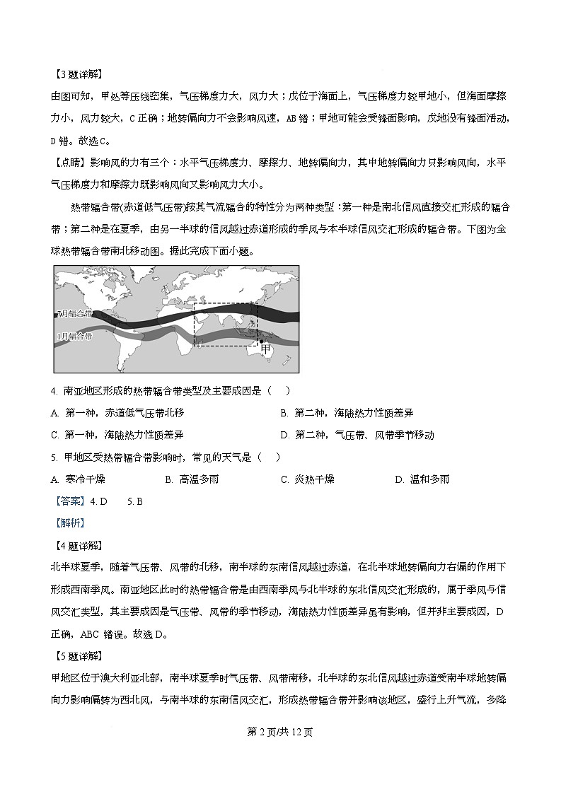 四川省绵阳市三台中学2026届高三上学期10月月考地理试题 Word版含解析第2页